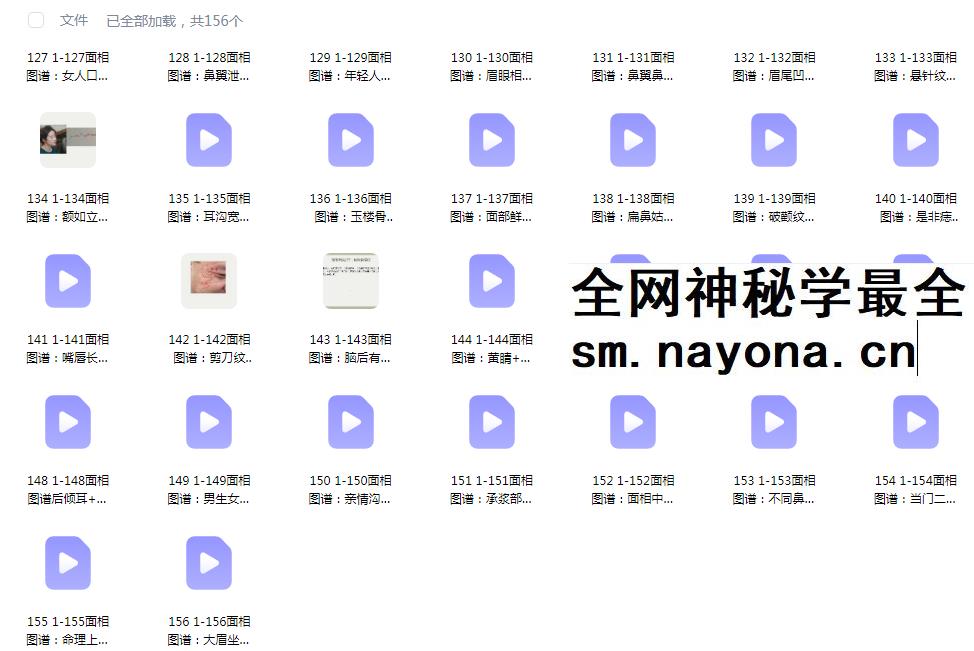 知相知命 手面相图谱 手相图谱222例+面相图谱304例