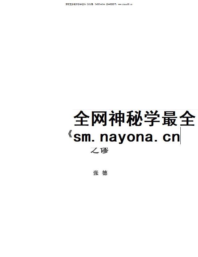 张德 辟王虎应《六爻卦例说真》之谬 102页