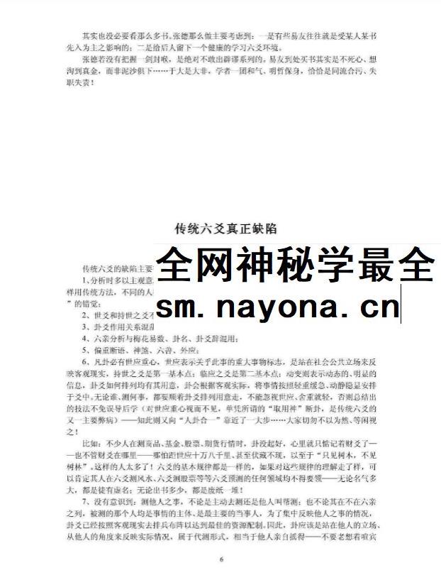 张德 辟王虎应《六爻卦例说真》之谬 102页