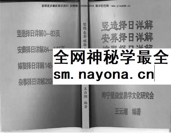 王云潮《择日详解全套》合订本173页