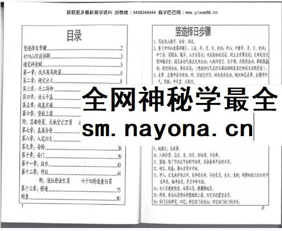 王云潮《择日详解全套》合订本173页