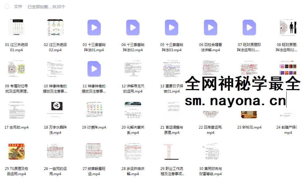 瀚海轩 易学院专业班课（阵法、布局等职业课程）30集