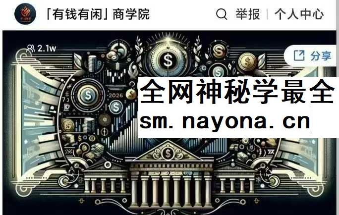 帅老板2025年终大课：讲透未来10年怎样赚钱 1集视频