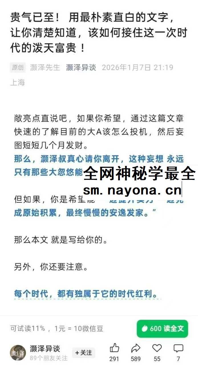 灏泽异谈《贵气已至！用最朴素直白的文字，让你清楚知道，该如何接住这一次时代的泼天富贵！》