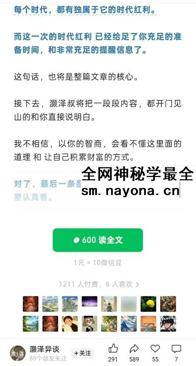 灏泽异谈《贵气已至!用最朴素直白的文字,让你清楚知道,该如何接住这一次时代的泼天富贵!》