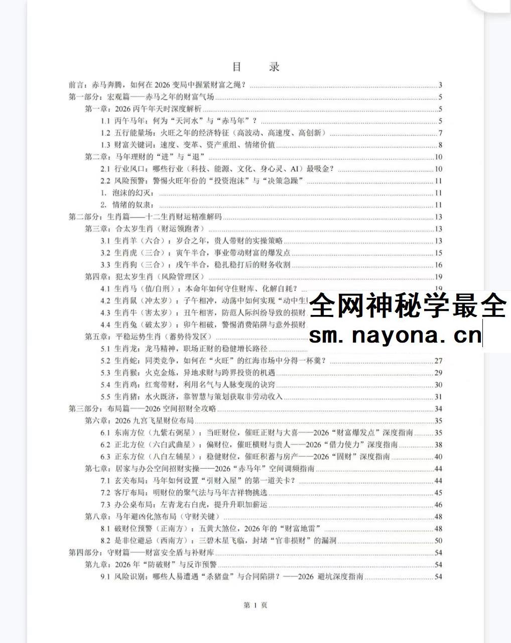 布局2026：一本讲透生肖运势与居家风水的搞钱手册135页