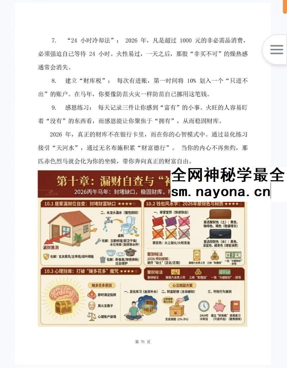 布局2026：一本讲透生肖运势与居家风水的搞钱手册135页