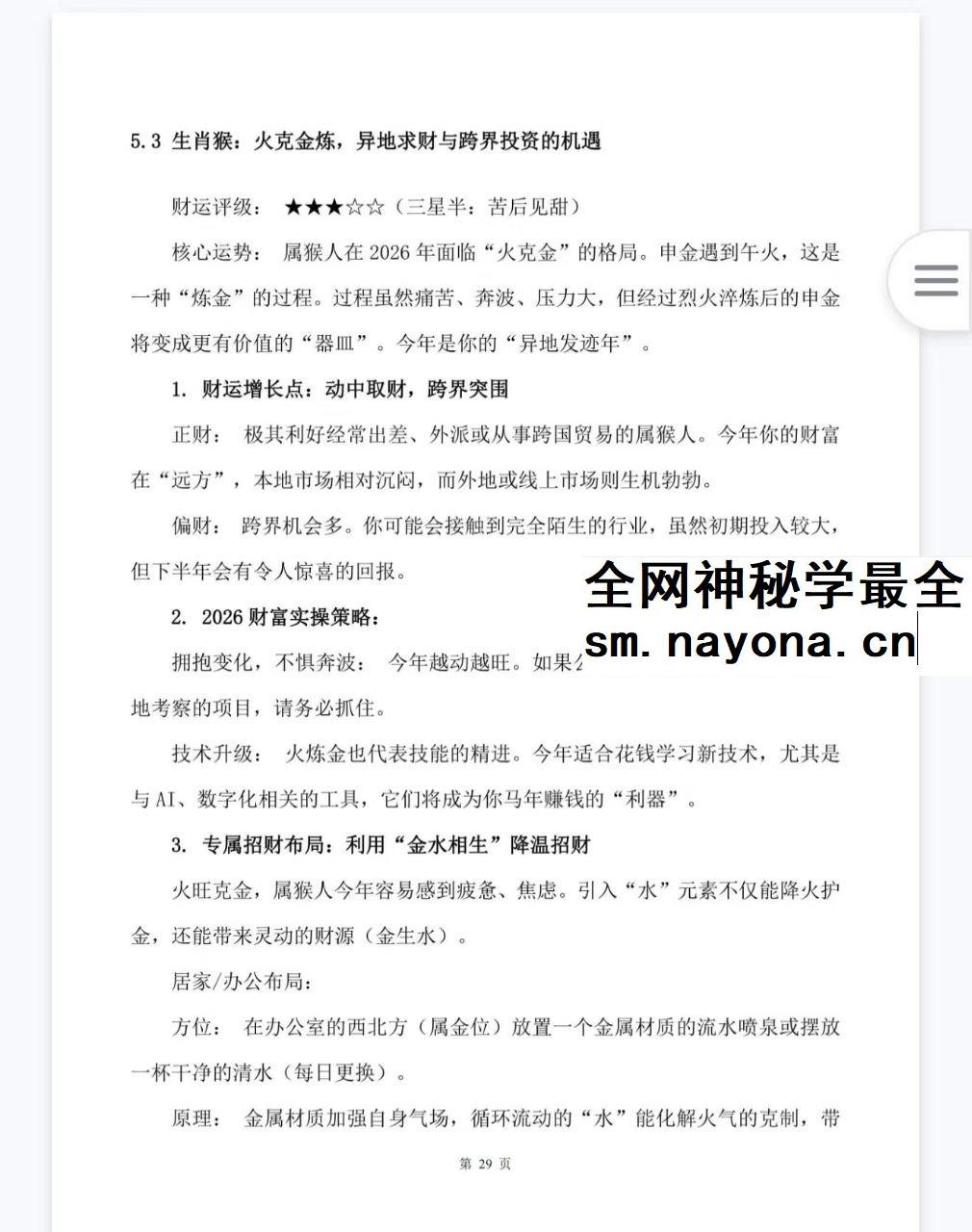 布局2026：一本讲透生肖运势与居家风水的搞钱手册135页