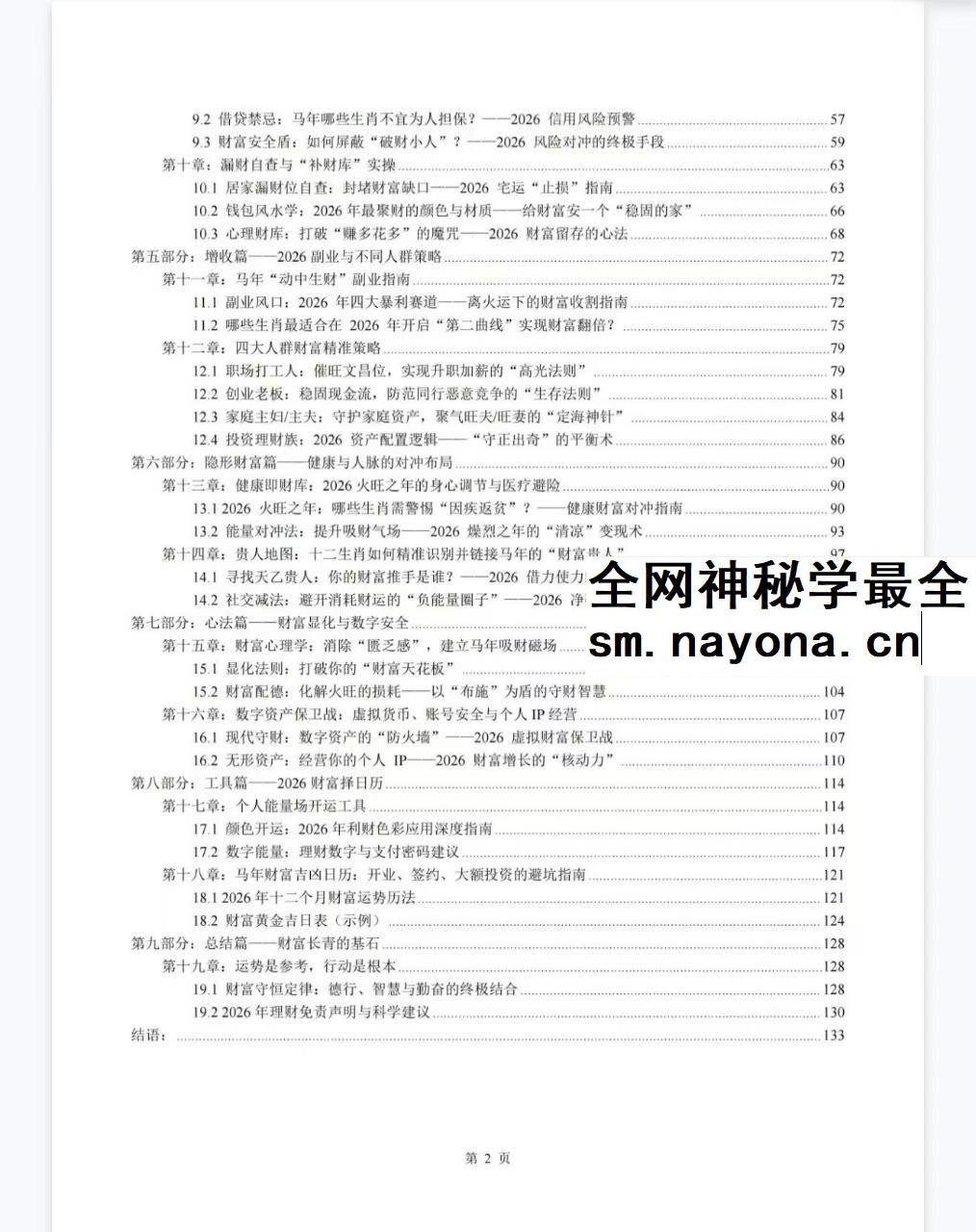 布局2026：一本讲透生肖运势与居家风水的搞钱手册135页