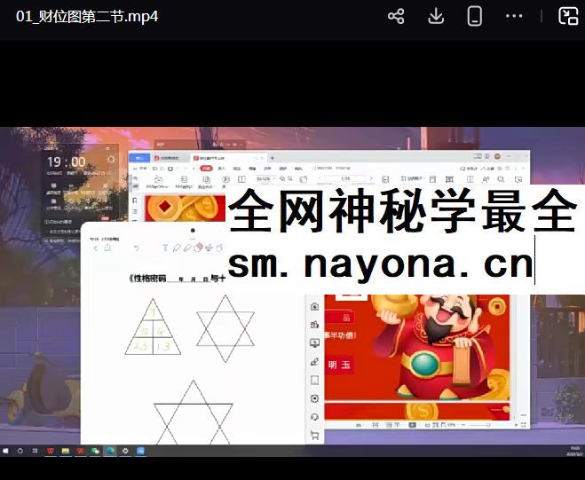 心禾文化 明玉 生命数字全阶课27集