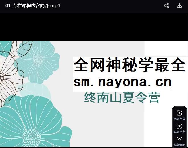 殷浩然整合疗愈终南山夏令营15集+课件
