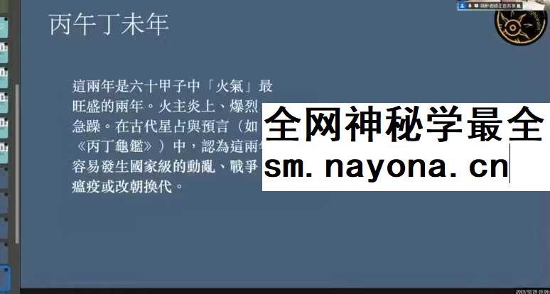 贺侨莉 丙午流年运势 1集视频