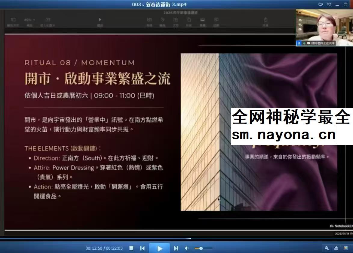贺侨莉 丙午新春造运术 3集视频