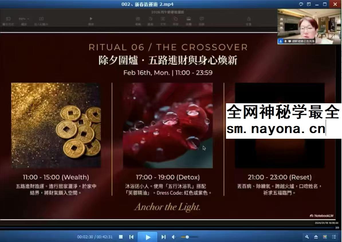 贺侨莉 丙午新春造运术 3集视频