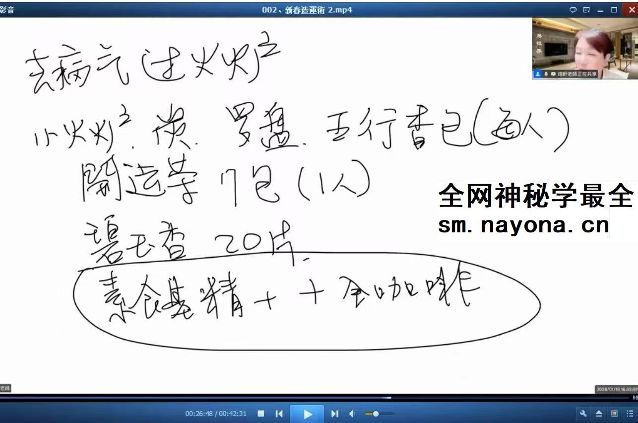 贺侨莉 丙午新春造运术 3集视频