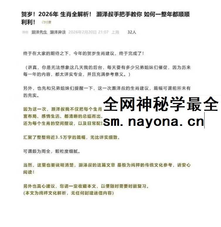 灏泽异谈《贺岁！2026年生肖全解析！灏泽叔手把手教你如何一整年都顺顺利利》48页