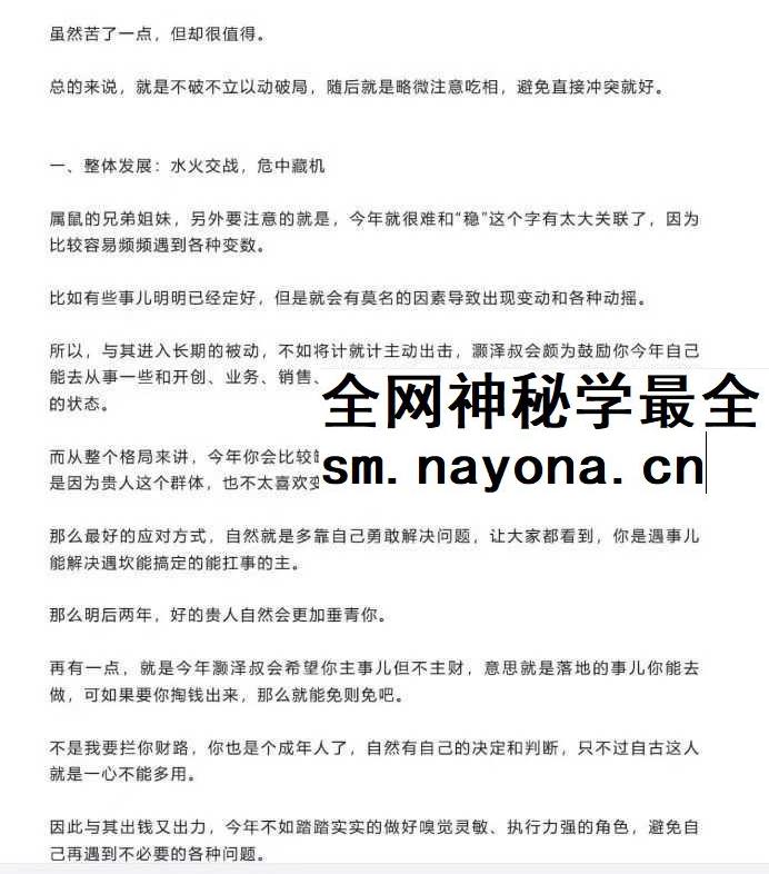 灏泽异谈《贺岁！2026年生肖全解析！灏泽叔手把手教你如何一整年都顺顺利利》48页