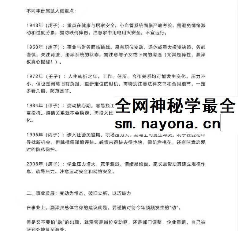 灏泽异谈《贺岁！2026年生肖全解析！灏泽叔手把手教你如何一整年都顺顺利利》48页