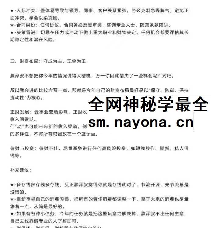 灏泽异谈《贺岁！2026年生肖全解析！灏泽叔手把手教你如何一整年都顺顺利利》48页