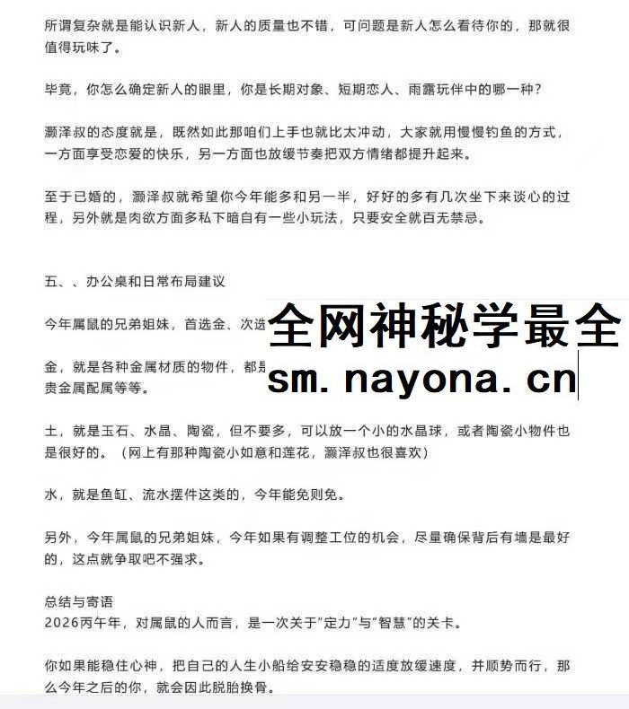 灏泽异谈《贺岁!2026年生肖全解析!灏泽叔手把手教你如何一整年都顺顺利利》48页