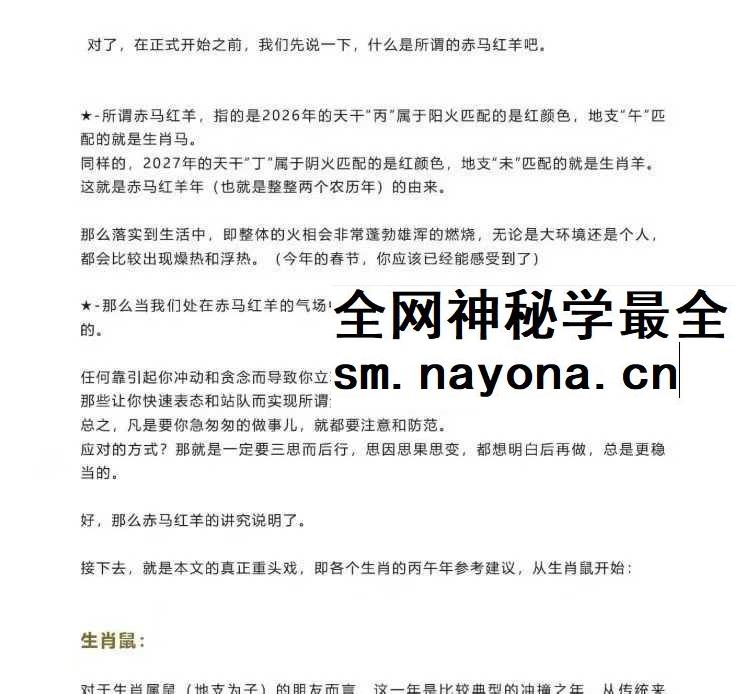 灏泽异谈《贺岁！2026年生肖全解析！灏泽叔手把手教你如何一整年都顺顺利利》48页