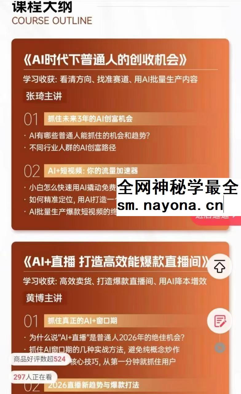 张琦 黄博 2026年《用AI爆改生意》2集视频