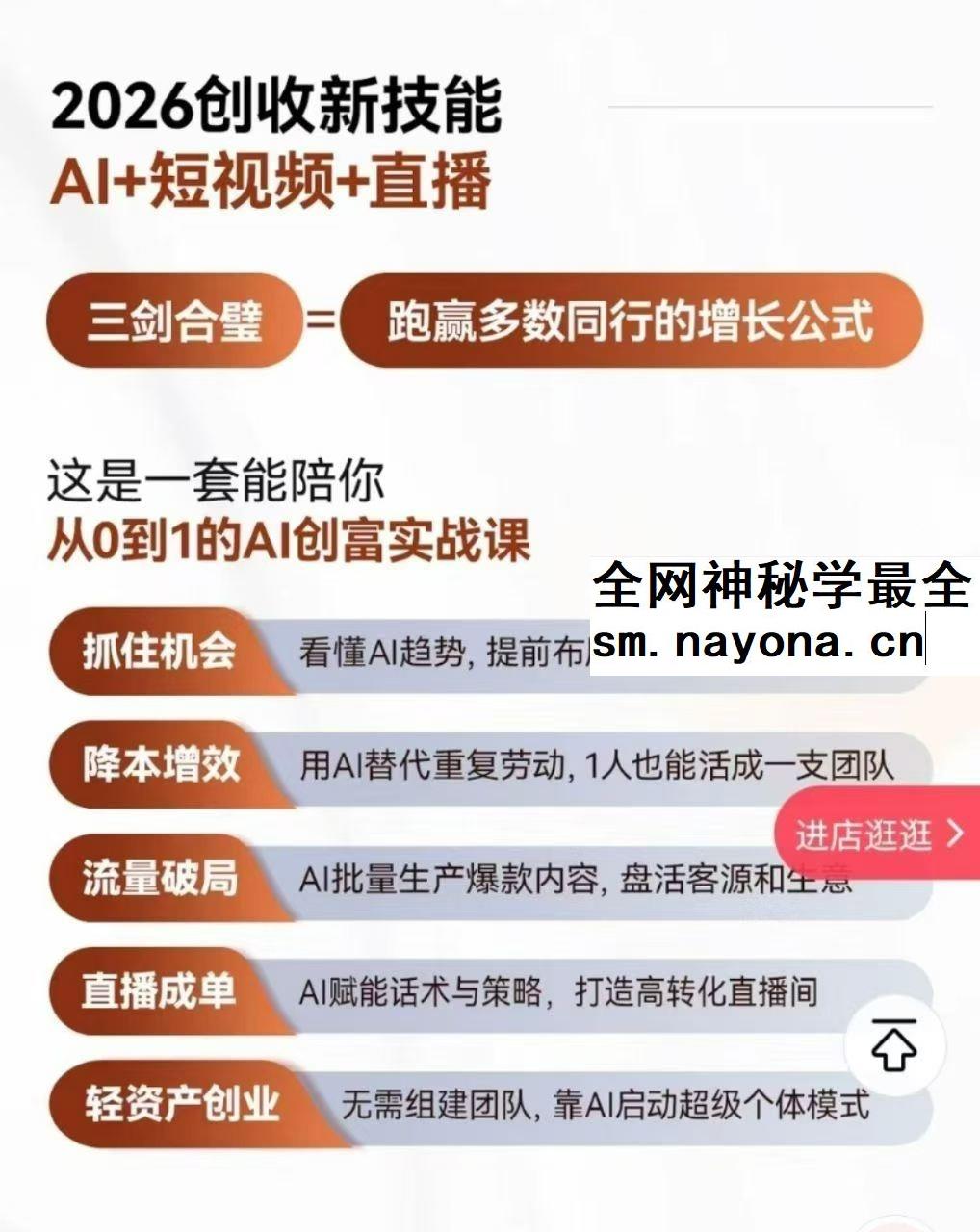 张琦 黄博 2026年《用AI爆改生意》2集视频