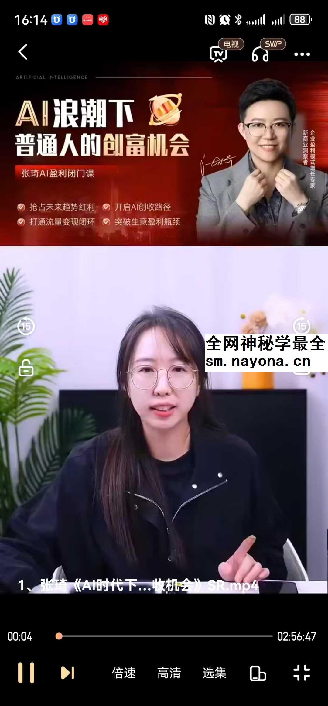 张琦 黄博 2026年《用AI爆改生意》2集视频