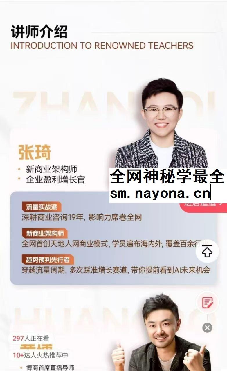 张琦 黄博 2026年《用AI爆改生意》2集视频