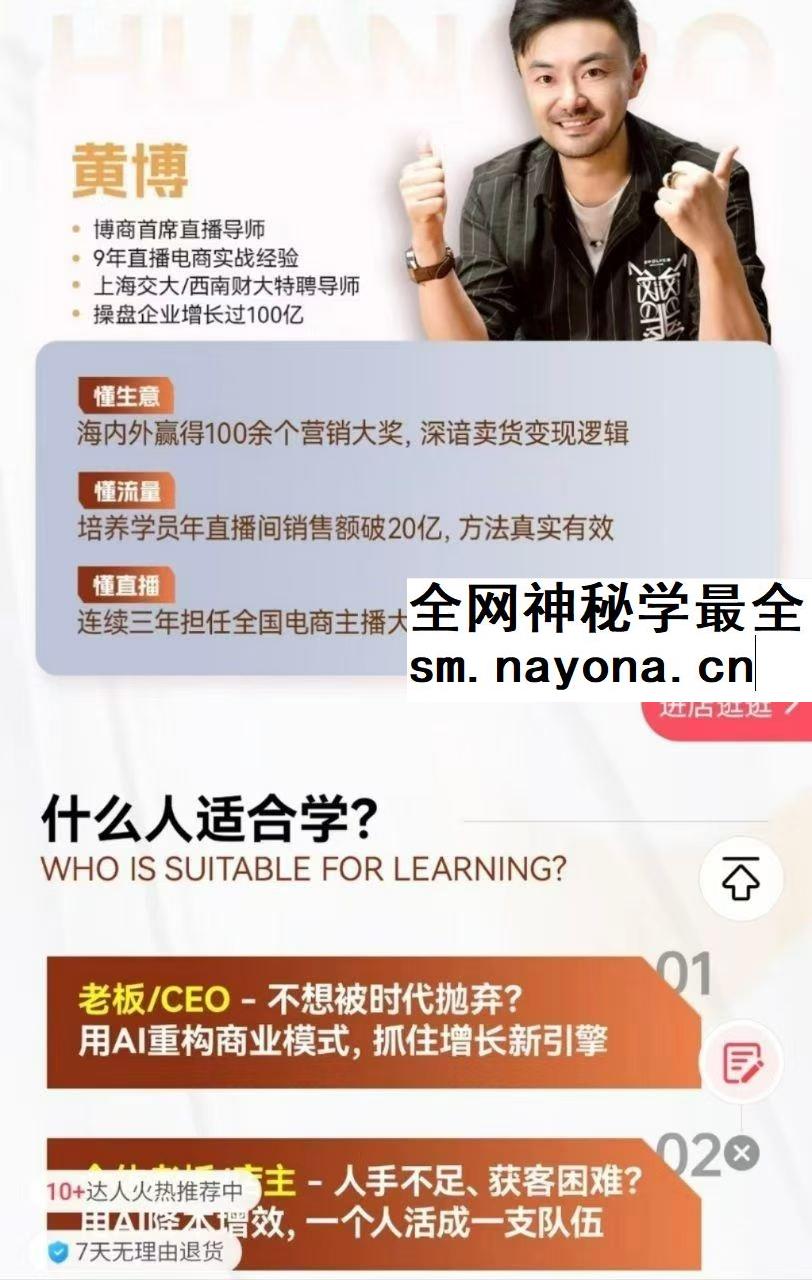 张琦 黄博 2026年《用AI爆改生意》2集视频