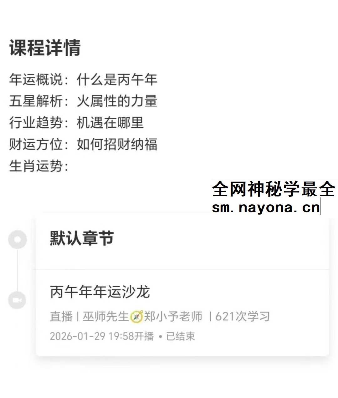 郑小予2026丙午年运势解析1集视频