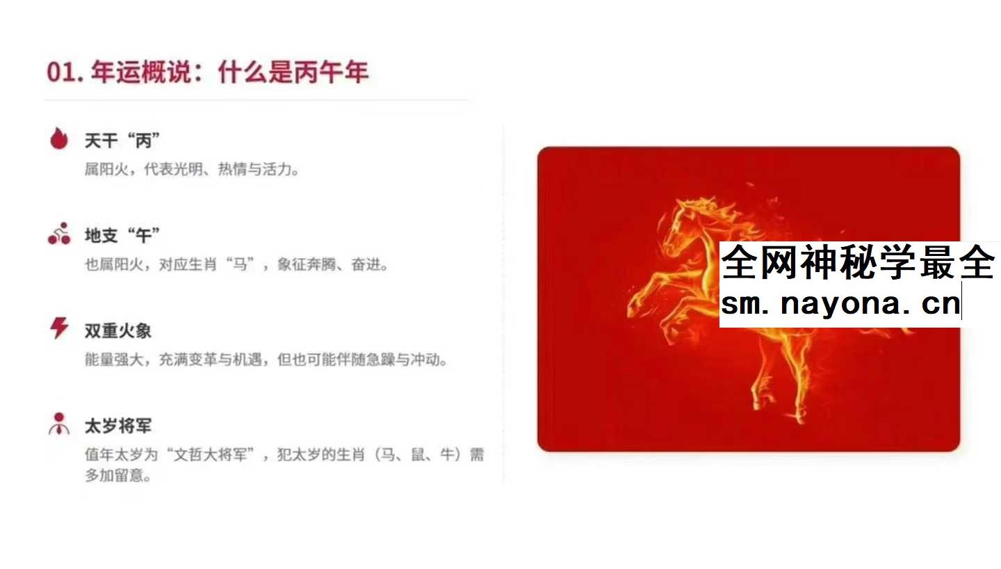 郑小予2026丙午年运势解析1集视频