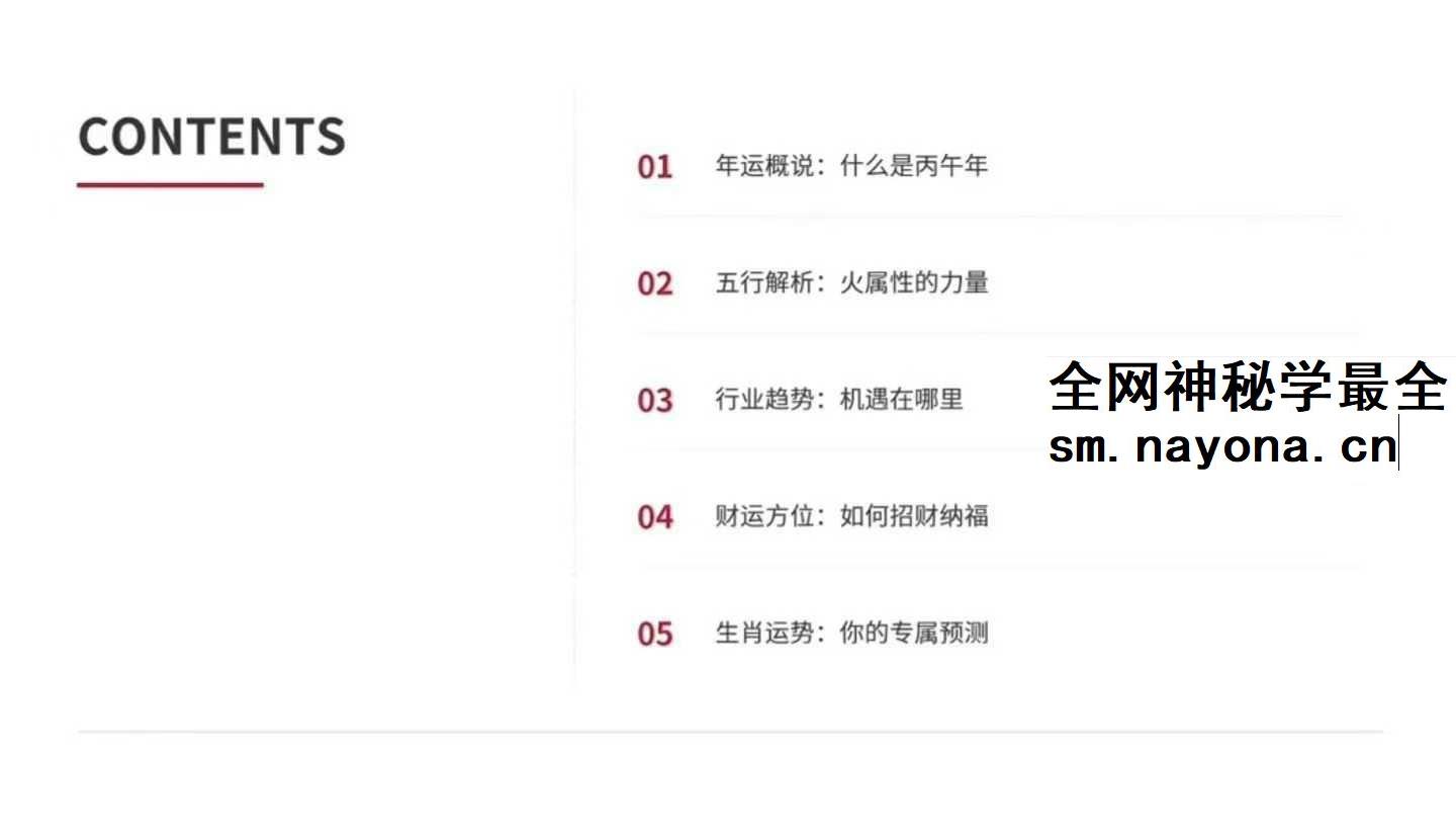 郑小予2026丙午年运势解析1集视频