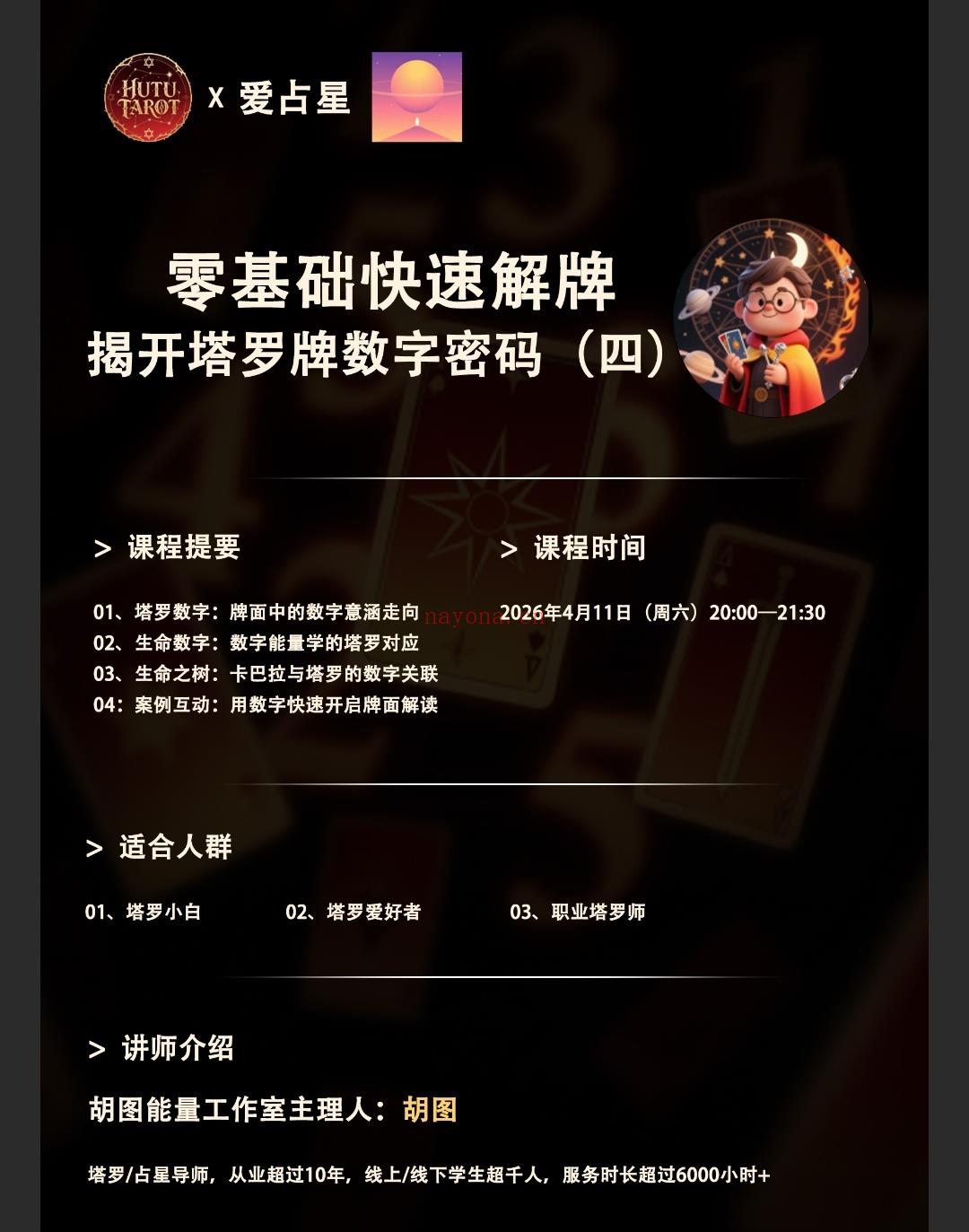 揭开塔罗牌数字密码