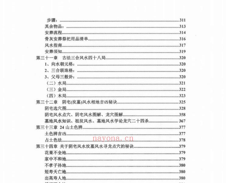 民间祭祀大全与葬法宝典426页电子版 高端法本