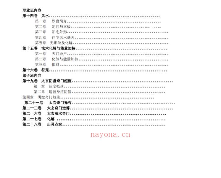 太玄奇门401页高清电子版 高端法本