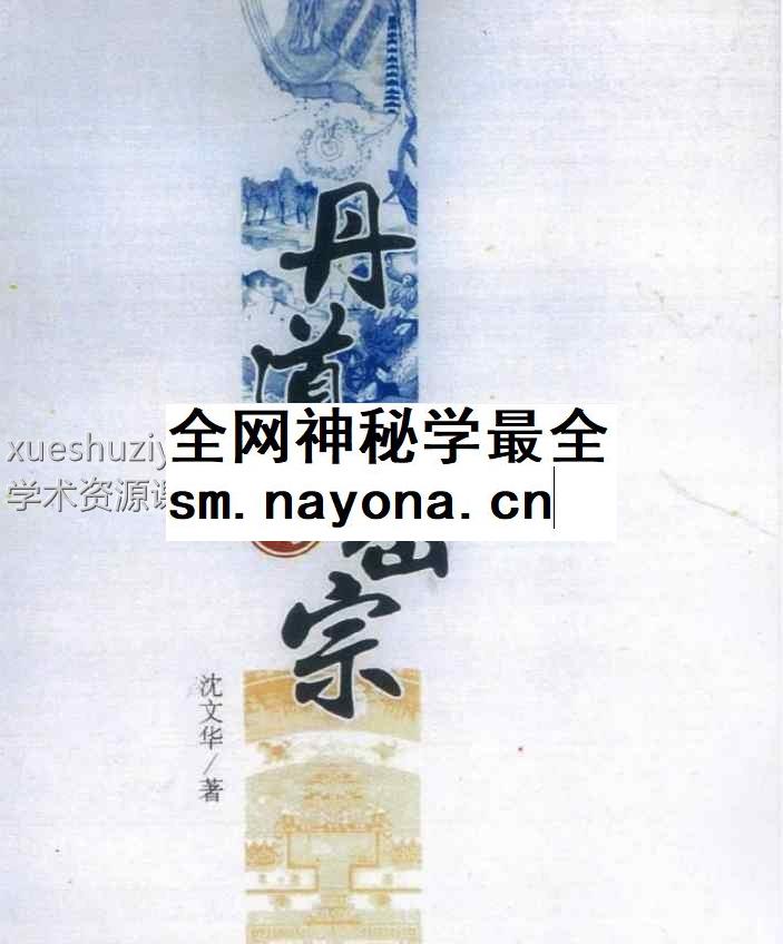 丹道与密宗插图