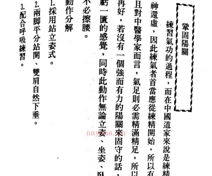 涂金湶九阳神功固锁篇视频加文档电子版 高端法本