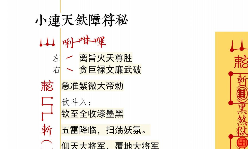 道教符秘先天清微143页高清彩色电子版 高端法本 道教符秘先天清微143页高清彩色电子版 高端法本