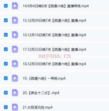 谭健康 道家养生功法《疏通六绝》视频21集