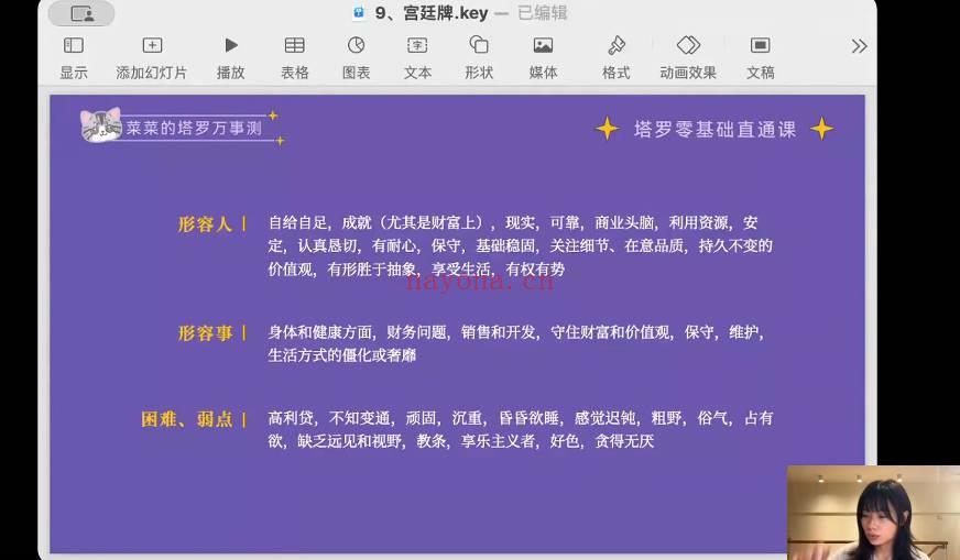 《菜菜的塔罗零基础直通课》27集视频课