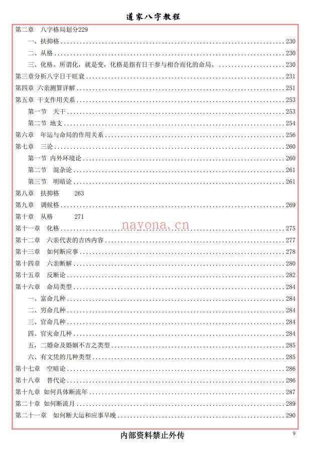 易海游龙《道家八字教程》350页.PDF电子版