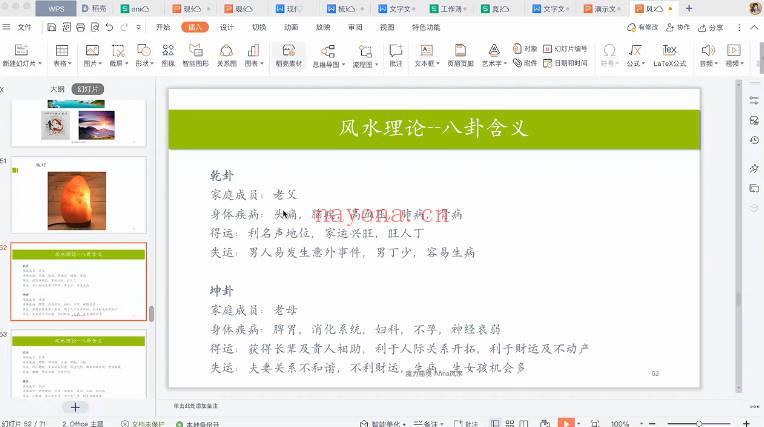 Anna-安娜《环境科学》居家风水重点课程 视频8集