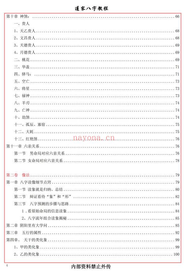 易海游龙《道家八字教程》350页.PDF电子版