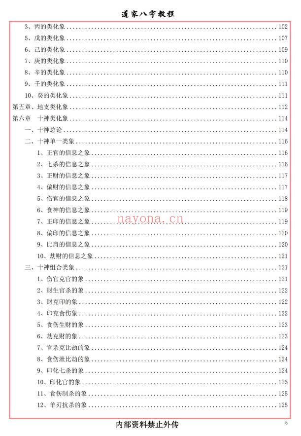 易海游龙《道家八字教程》350页.PDF电子版