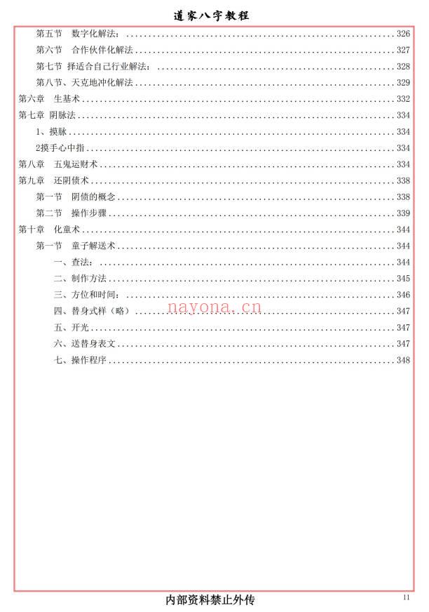 易海游龙《道家八字教程》350页.PDF电子版