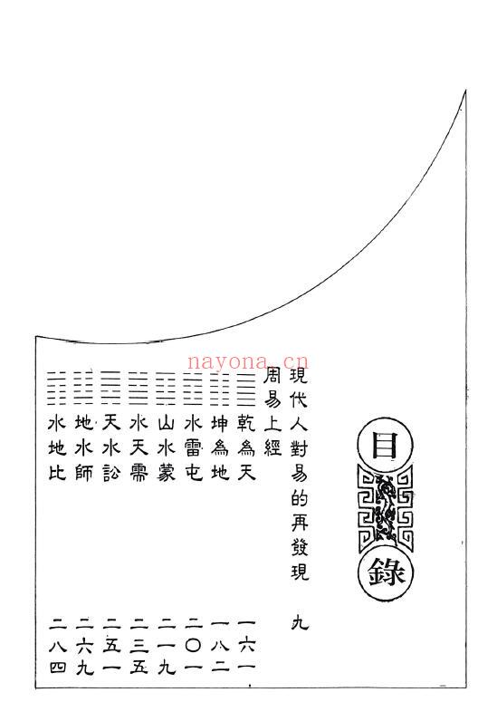 古斧岚《易经占卜今说》上中下3册 易学 第1张