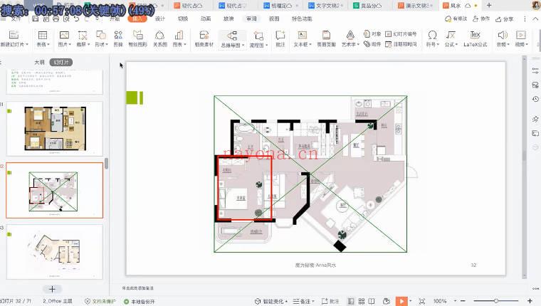 Anna-安娜《环境科学》居家风水重点课程 视频8集
