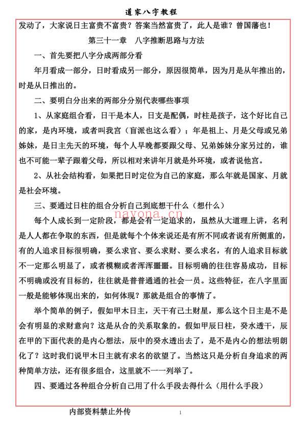 易海游龙《道家八字教程》350页.PDF电子版