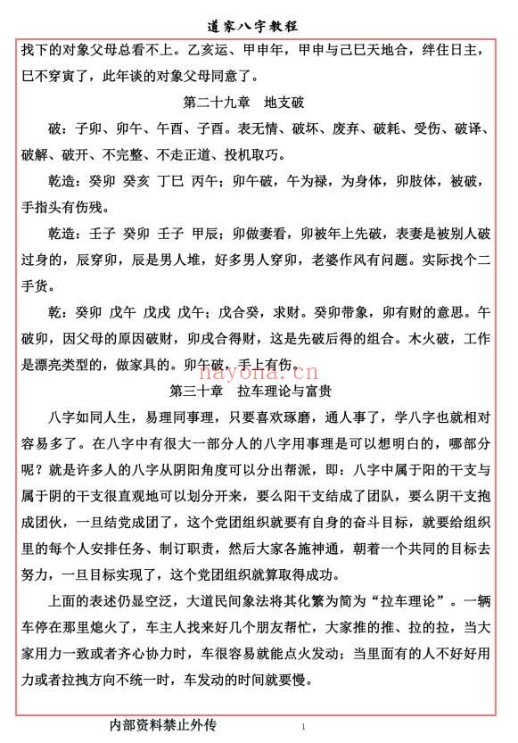 易海游龙《道家八字教程》350页.PDF电子版